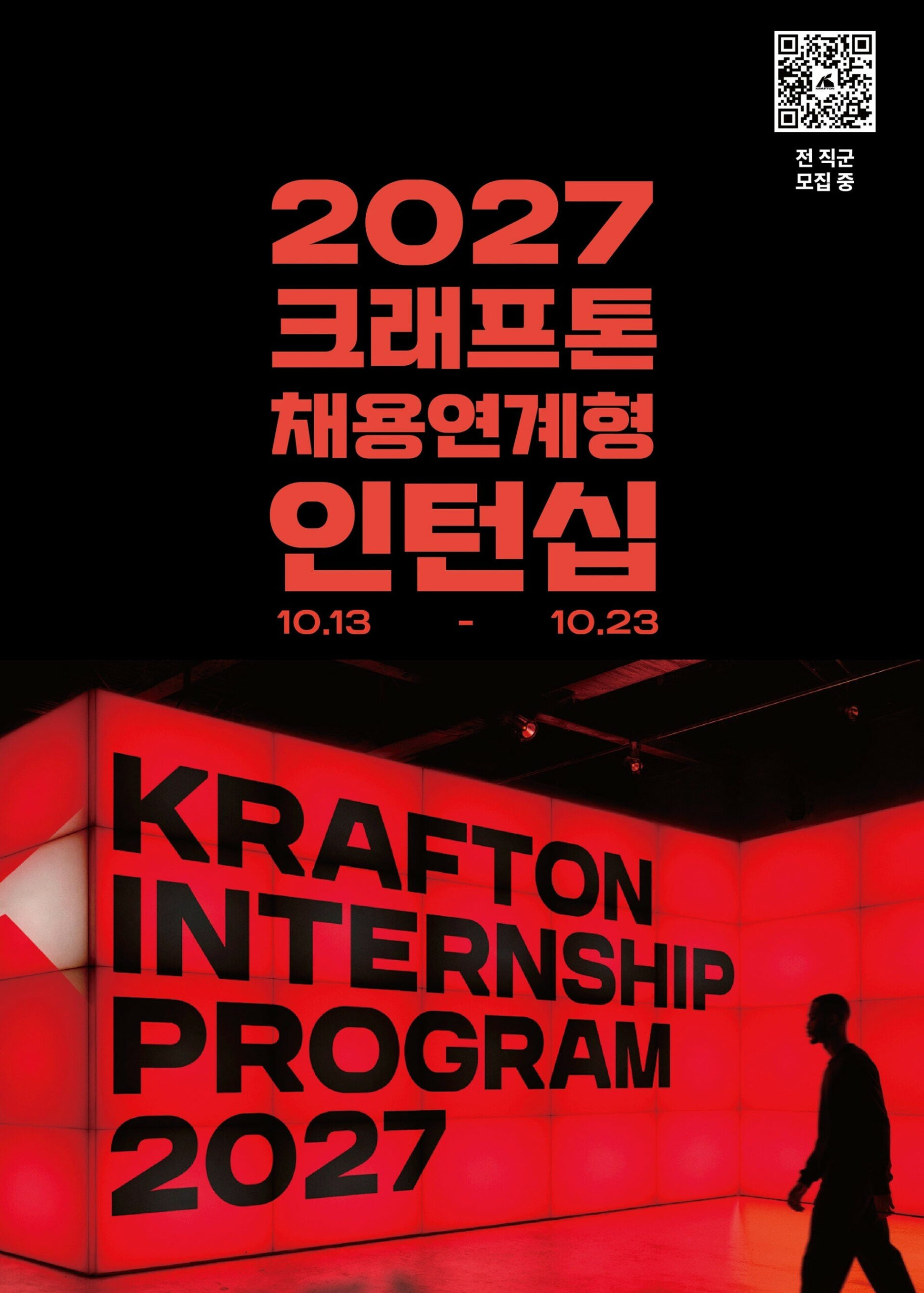 KRAFTON Launches Major Recruitment Drive for Over 100 Entry-Level AI Talents